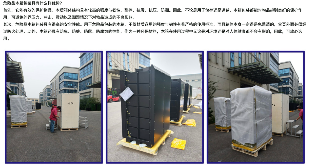 危險品木箱包裝具有什么樣優(yōu)勢？